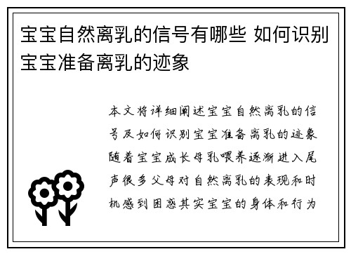 宝宝自然离乳的信号有哪些 如何识别宝宝准备离乳的迹象