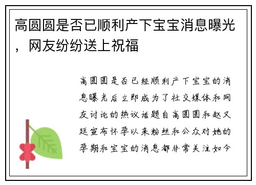 高圆圆是否已顺利产下宝宝消息曝光，网友纷纷送上祝福